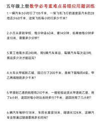 人教版5年级上册数学期末易错应用题试卷（含答案）
