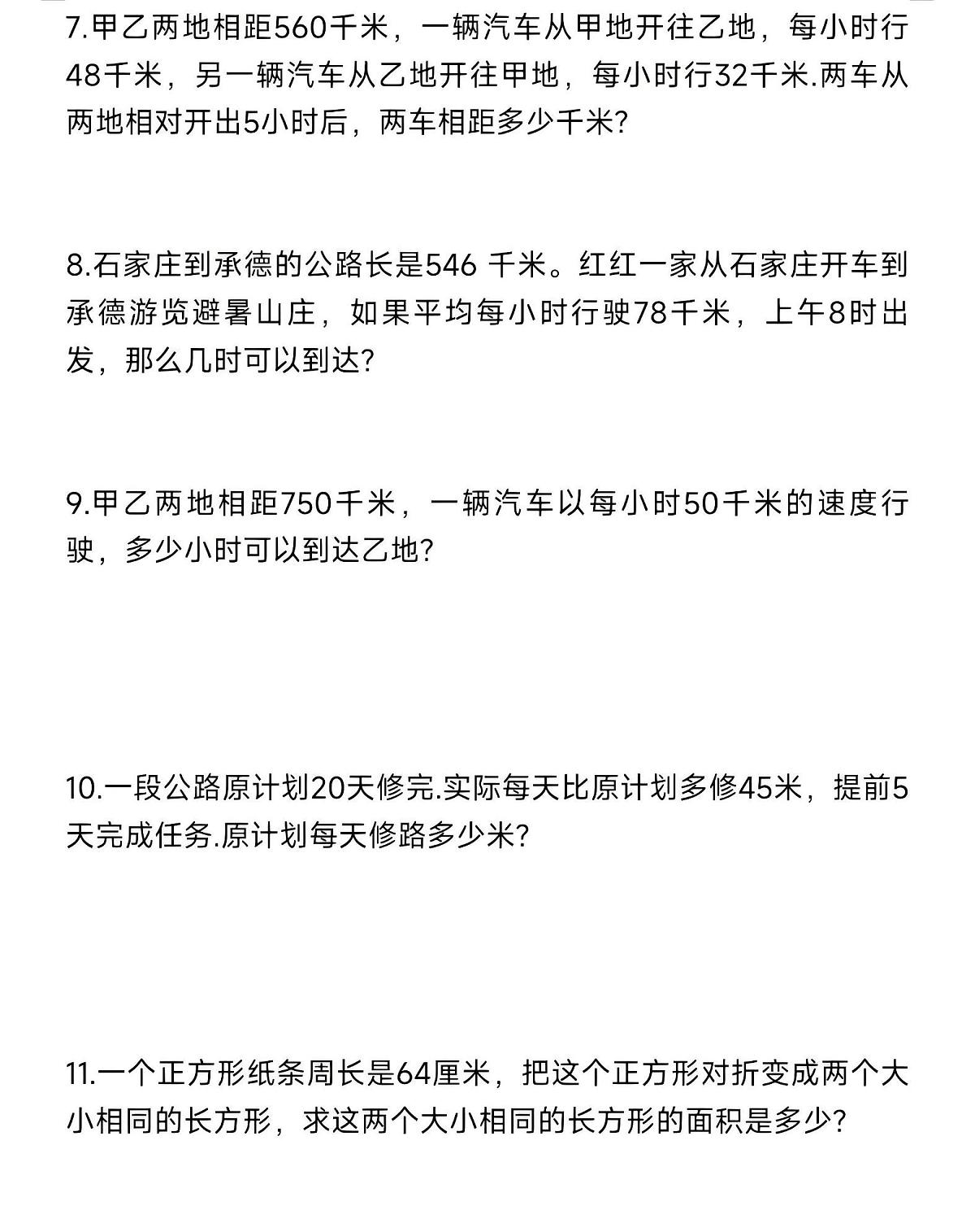 人教版5年级上册数学期末易错应用题试卷（含答案）第2页