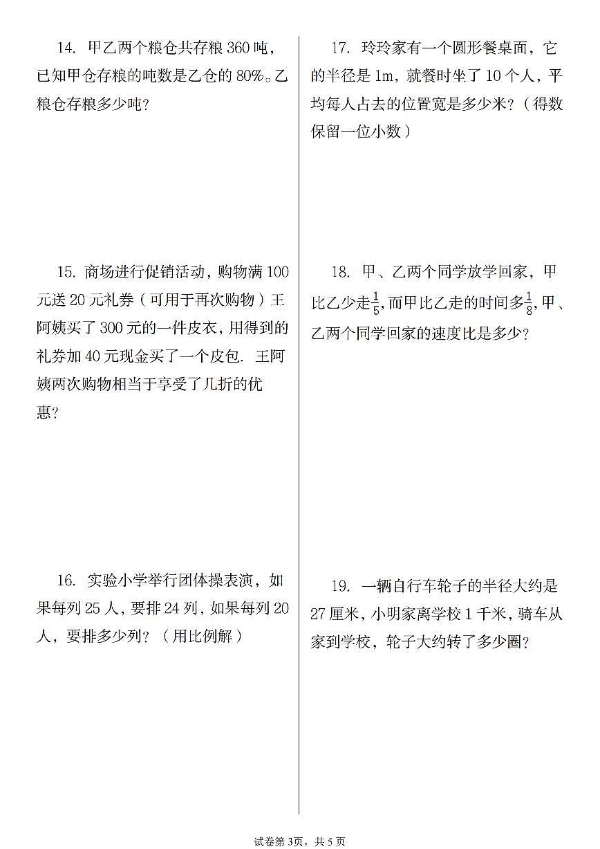 人教版6年级上册数学期末应用题试卷（含答案）第3页
