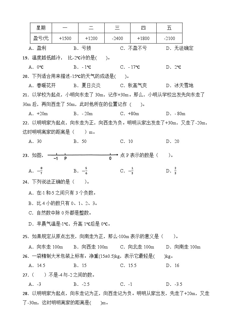 第1单元2026年六年级数学下册单元提升培优精练人教版第1单元 负数 专项01 选择题（含答案解析）第3页