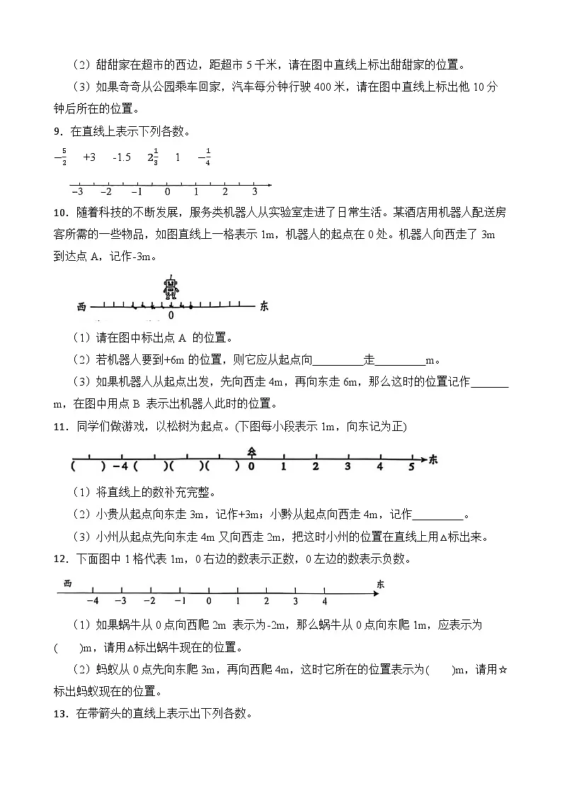 第1单元2026年六年级数学下册单元提升培优精练人教版第1单元 负数 专项04 计算、操作题（含答案解析）第2页