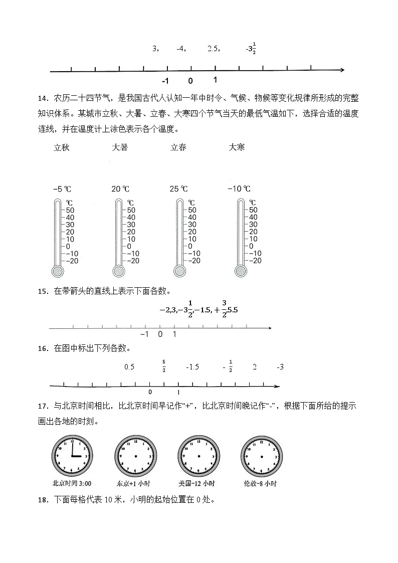 第1单元2026年六年级数学下册单元提升培优精练人教版第1单元 负数 专项04 计算、操作题（含答案解析）第3页