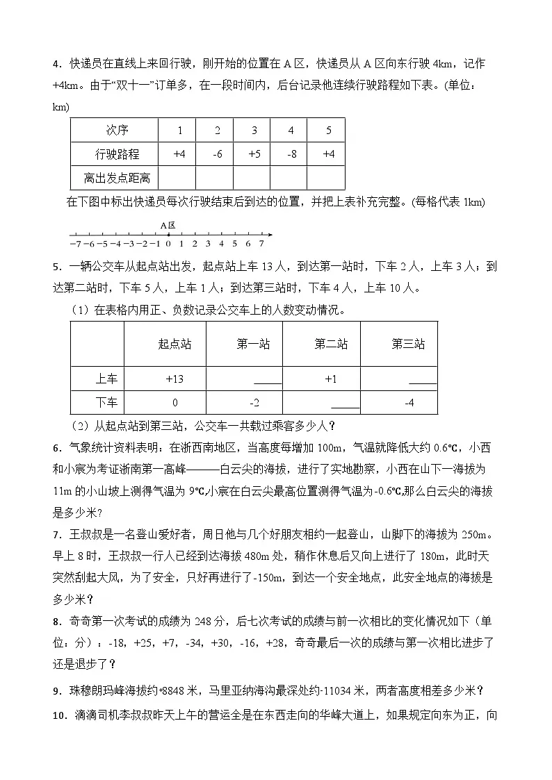 第1单元2026年六年级数学下册单元提升培优精练人教版第1单元 负数 专项05 应用题（含答案解析）第2页