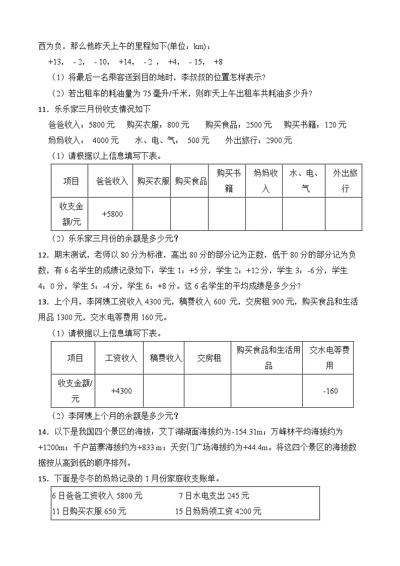 第1单元2026年六年级数学下册单元提升培优精练人教版第1单元 负数 专项05 应用题（含答案解析）第3页