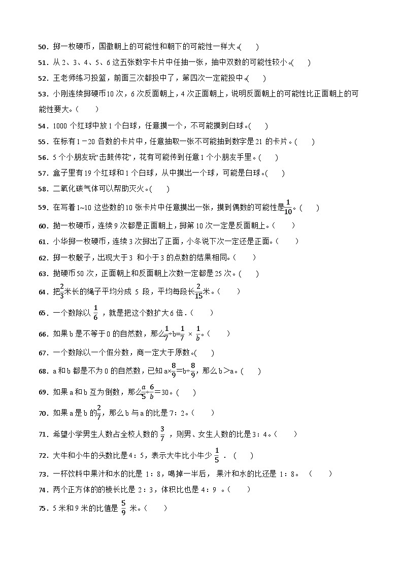 （期末考点培优）专项03 判断题-2025-2026学年五年级数学上册期末考点培优精练青岛版（五四制）（含答案解析）第3页