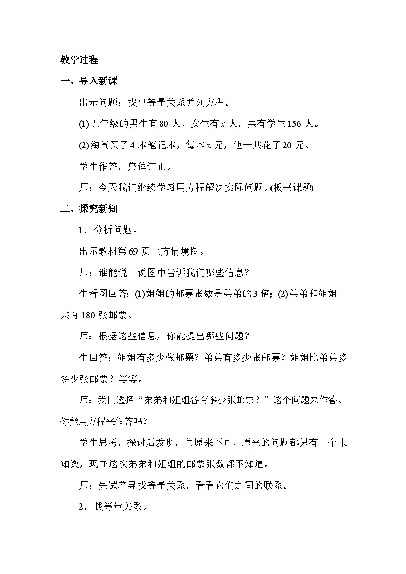7.1 邮票的张数 教案 北师大版数学五年级下册第2页