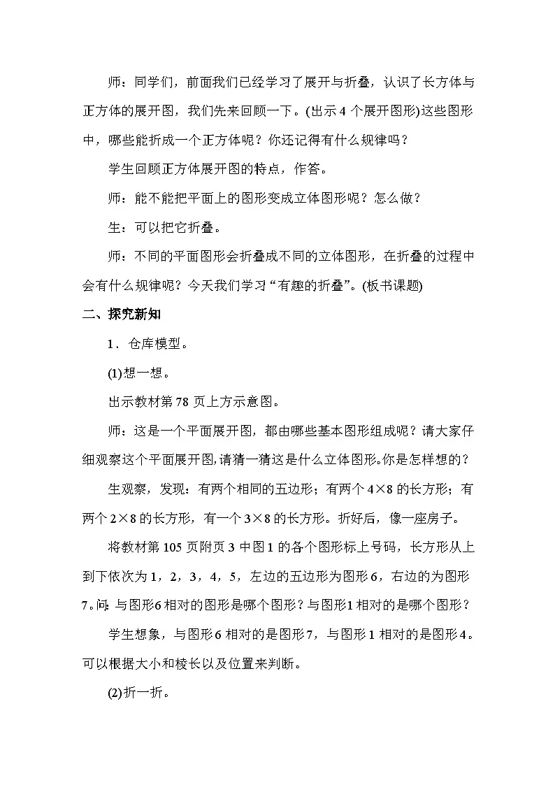 数学好玩 有趣的折叠 教案 北师大版数学五年级下册第2页