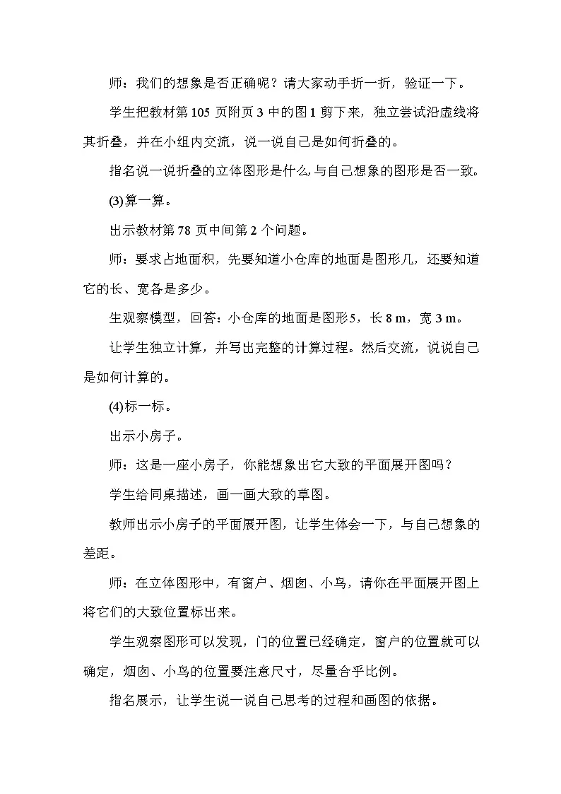 数学好玩 有趣的折叠 教案 北师大版数学五年级下册第3页