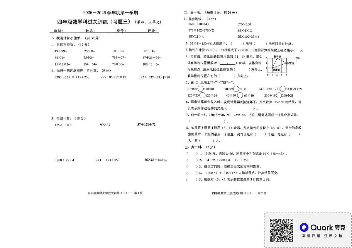 广东省揭阳市惠来县2025-2026学年四年级上学期过关训练三数学试题（月考）第1页