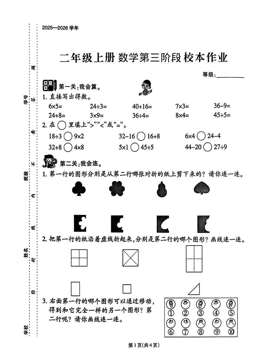 福建省泉州市晋江市内坑镇土安小学2025-2026学年二年级上学期第三阶段校本作业数学试题（月考）第1页