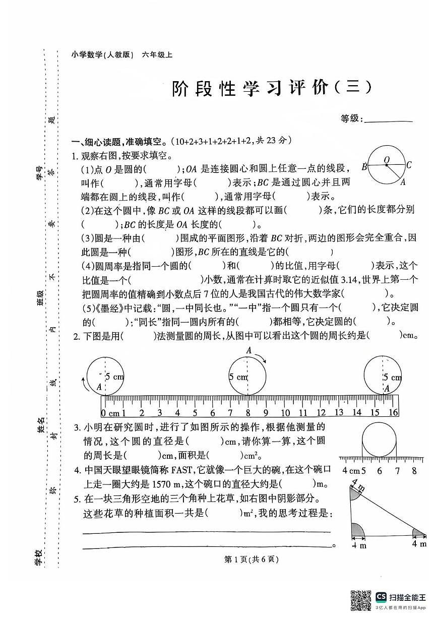 福建省漳州市龙文区蔡坂小学2025-2026学年六年级上学期学习评价（三）数学试题（月考）第1页