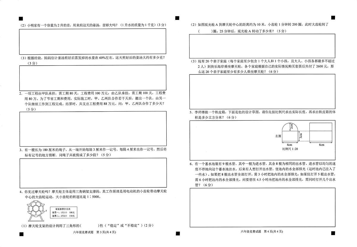 贵州省黔东南苗族侗族自治州凯里市2025年第三届“强基杯”六年级学生数学素养展示评选竞赛试卷（月考）第2页