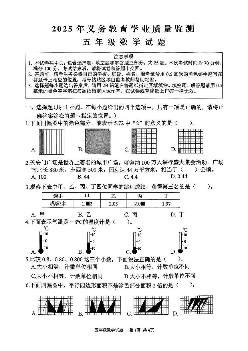 江苏省扬州市2025-2026学年五年级上学期学业质量监测数学试题（月考）第1页