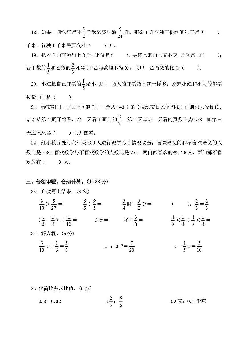 江苏省淮安市淮安区周恩来红军小学2025-2026学年六年级上学期阶段性数学试题（月考）第3页