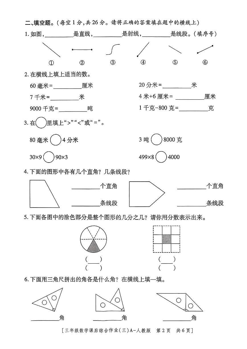 陕西省西安市高陵区张卜乡胡小学2025-2026学年三年级上学期课后综合作业数学试题（月考）第2页