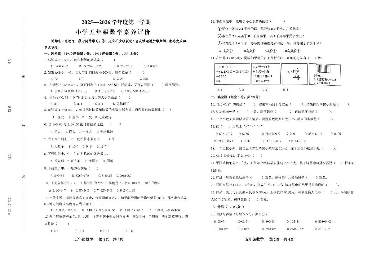 山东省德州市齐河县滨河区2025-2026学年五年级上学期素养评价数学试题（月考）(001)第1页