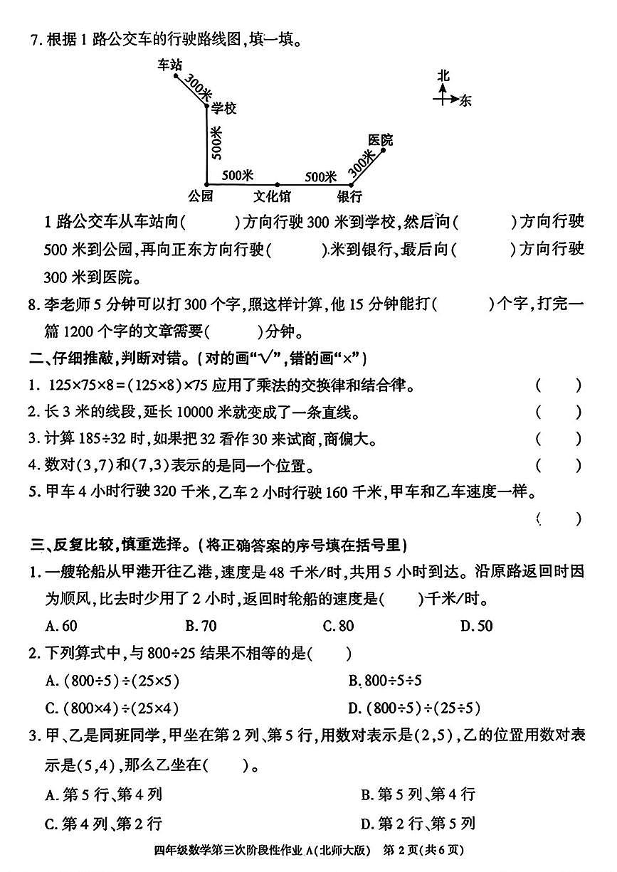 陕西省咸阳市乾县吴店九年制学校2025-2026学年四年级上学期第三次阶段性作业数学试题（月考）第2页