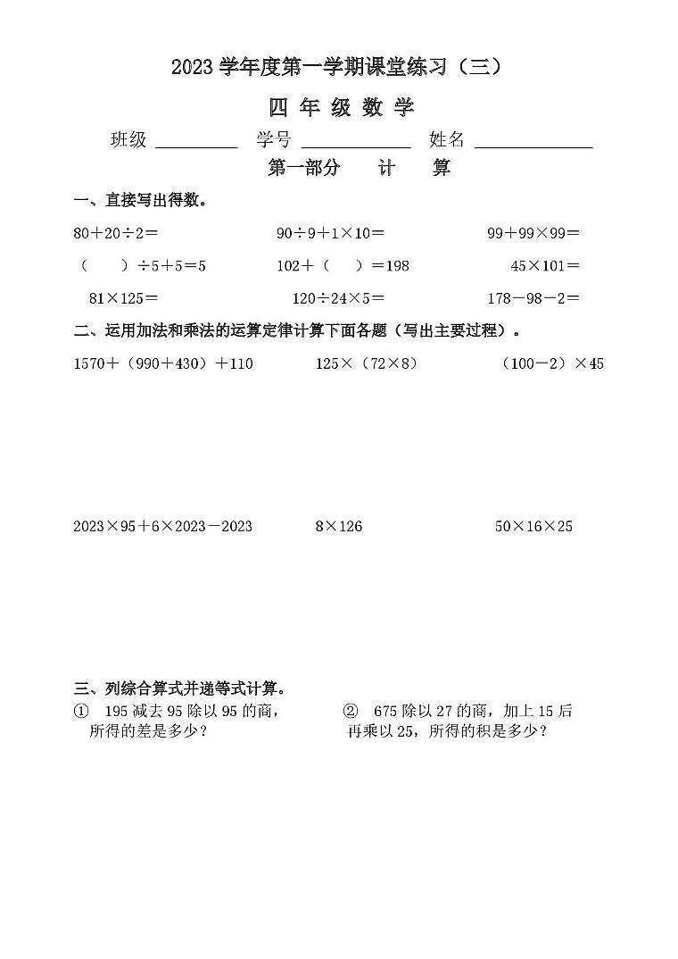 上海市浦明师范学校附属小学2023-2024学年四年级上学期阶段练习三数学试卷（月考）第1页