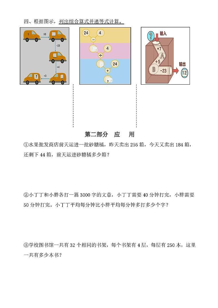 上海市浦明师范学校附属小学2023-2024学年四年级上学期阶段练习三数学试卷（月考）第2页