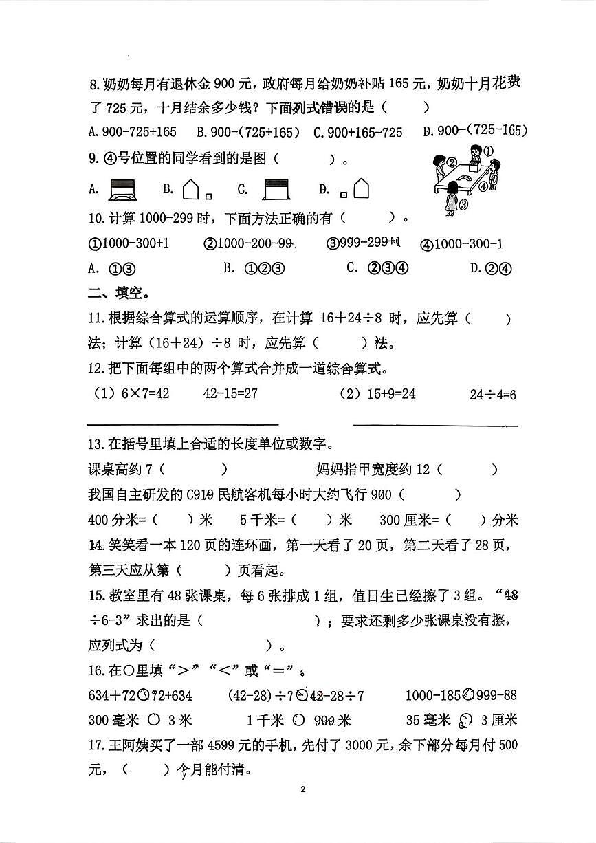 四川省成都市墨池书院小学2025-2026学年三年级上学期阶段性数学试题（月考）第2页