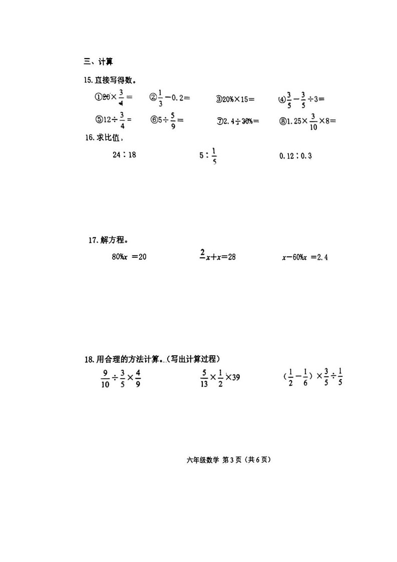 吉林省长春市朝阳区2023-2024学年六年级上学期期末数学试题第3页