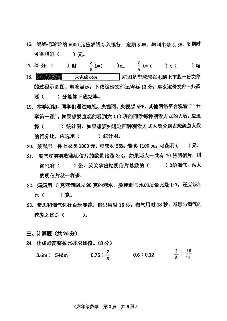 吉林省长春市高新区2024-2025学年六年级上学期期末数学试题第3页