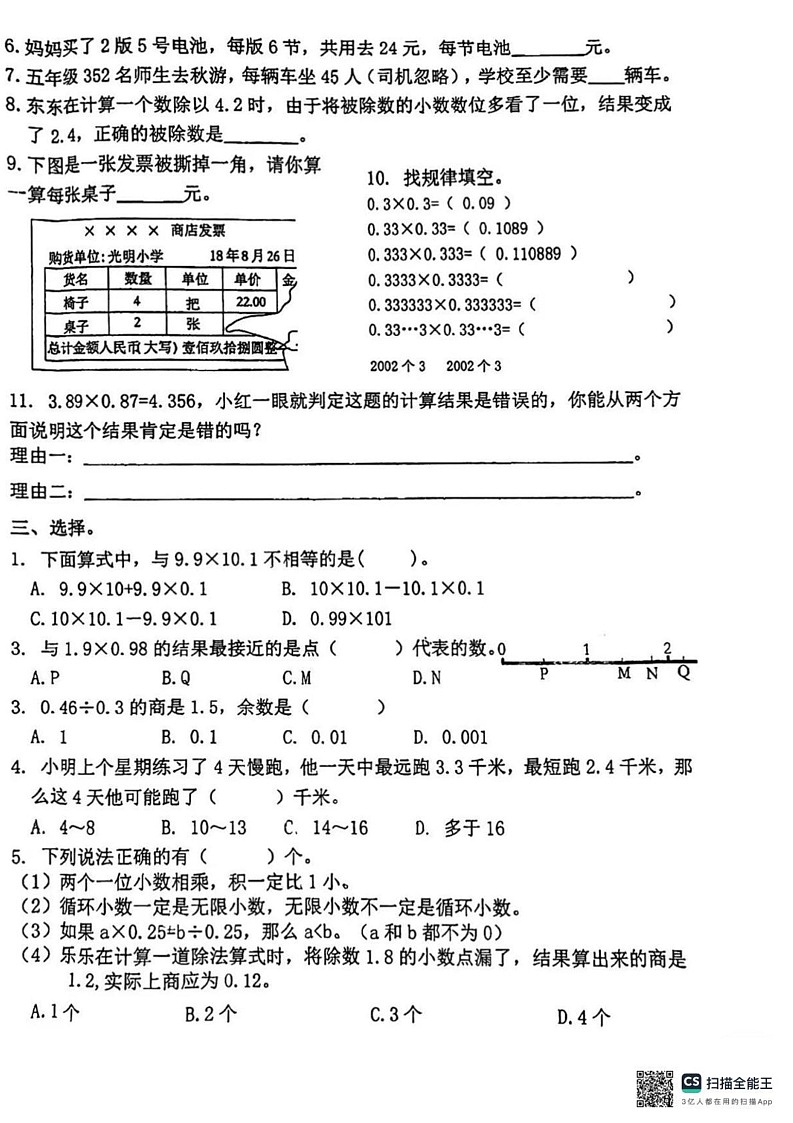 江苏省常州市天宁区局前街小学教育集团2024-2025学年五年级上学期期末数学试卷第2页