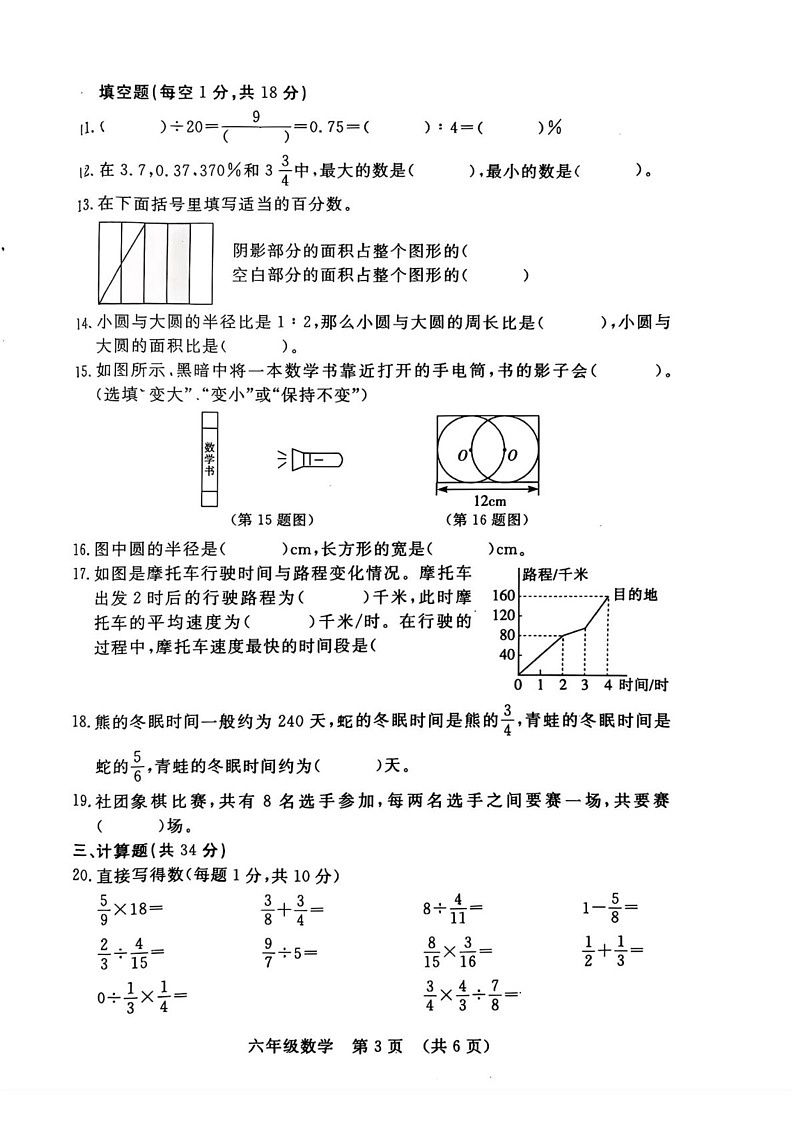 吉林省长春市长春汽车经济技术开发区2024-2025学年六年级上学期数学期末试卷第3页
