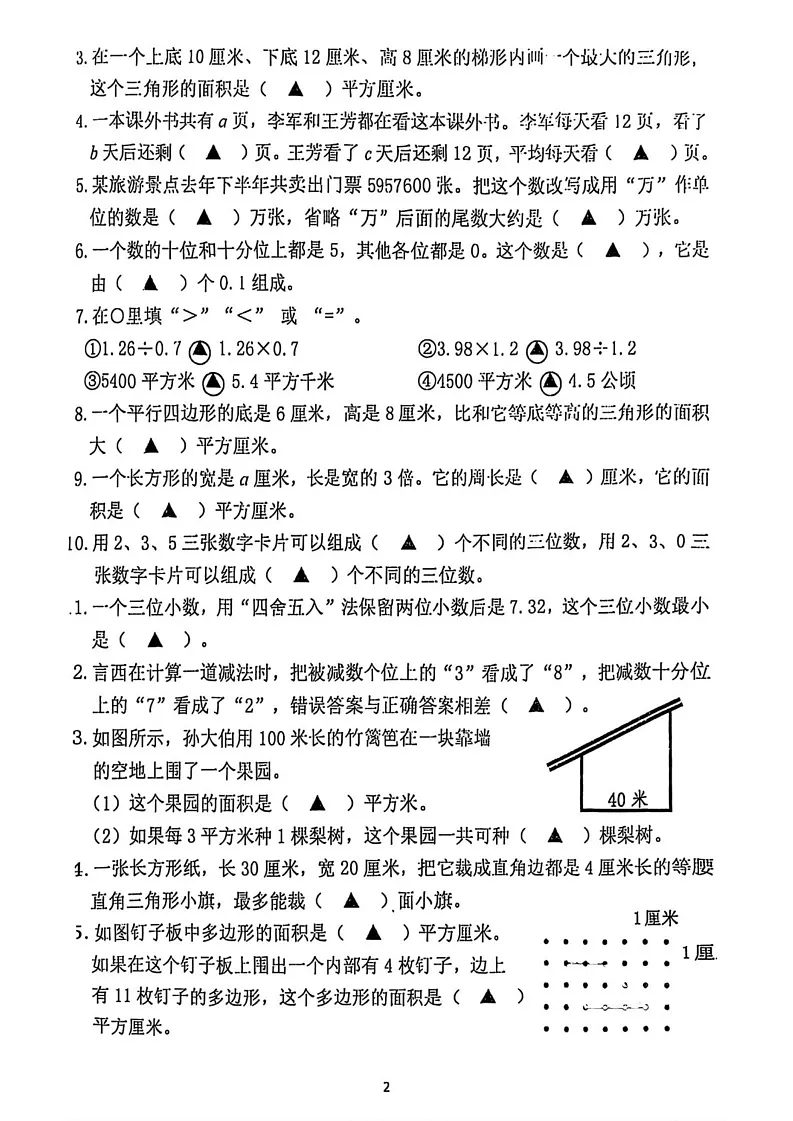 江苏省南京市江宁区2024-2025学年五年级上学期期末数学试题第2页