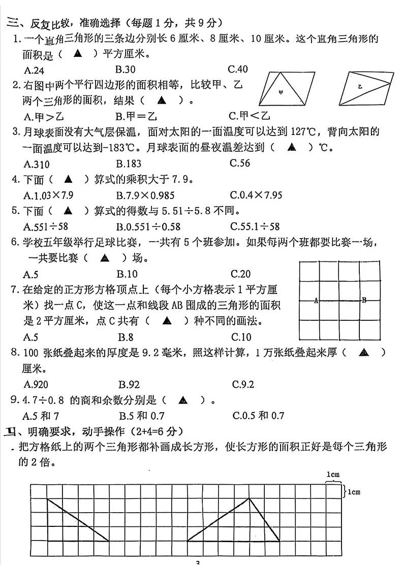 江苏省南京市江宁区2024-2025学年五年级上学期期末数学试题第3页