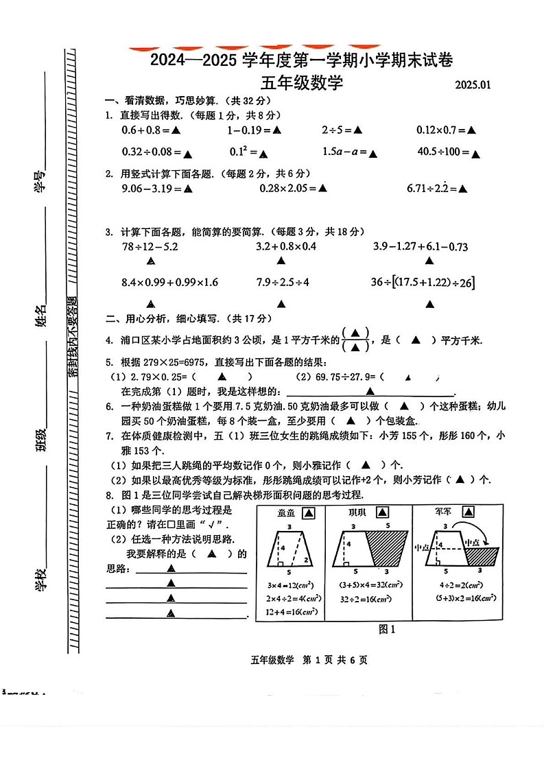 江苏省南京市浦口区2024-2025学年五年级上学期期末数学试题第1页