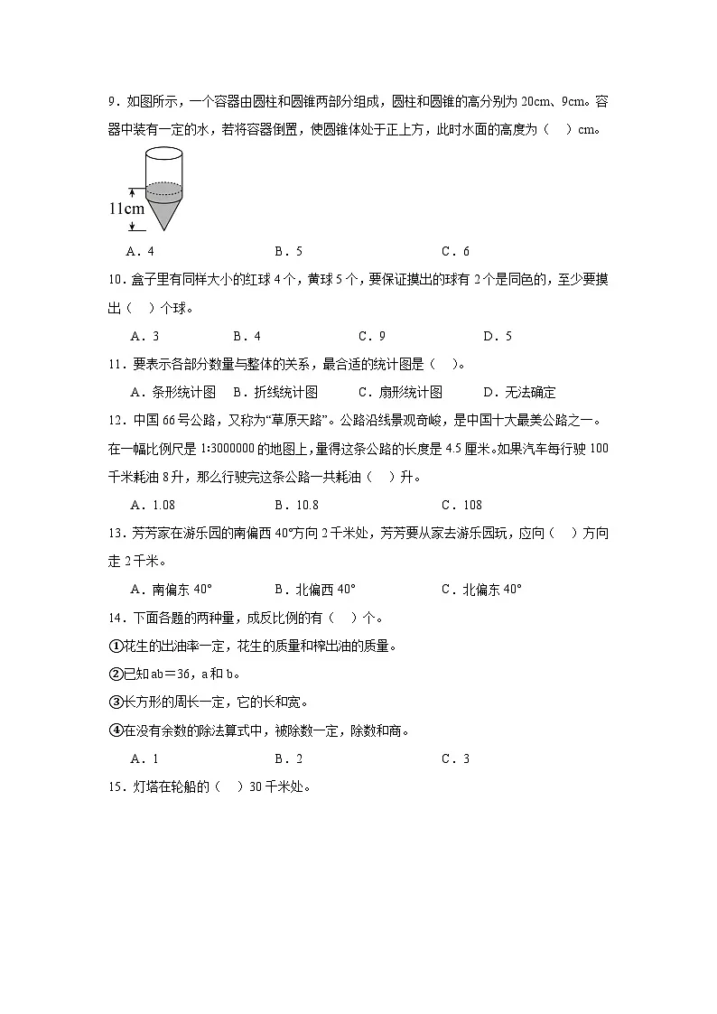 （期末考点培优）专题01 选择题-2026年六年级数学下册期末复习专项苏教版练习（含答案解析）第3页
