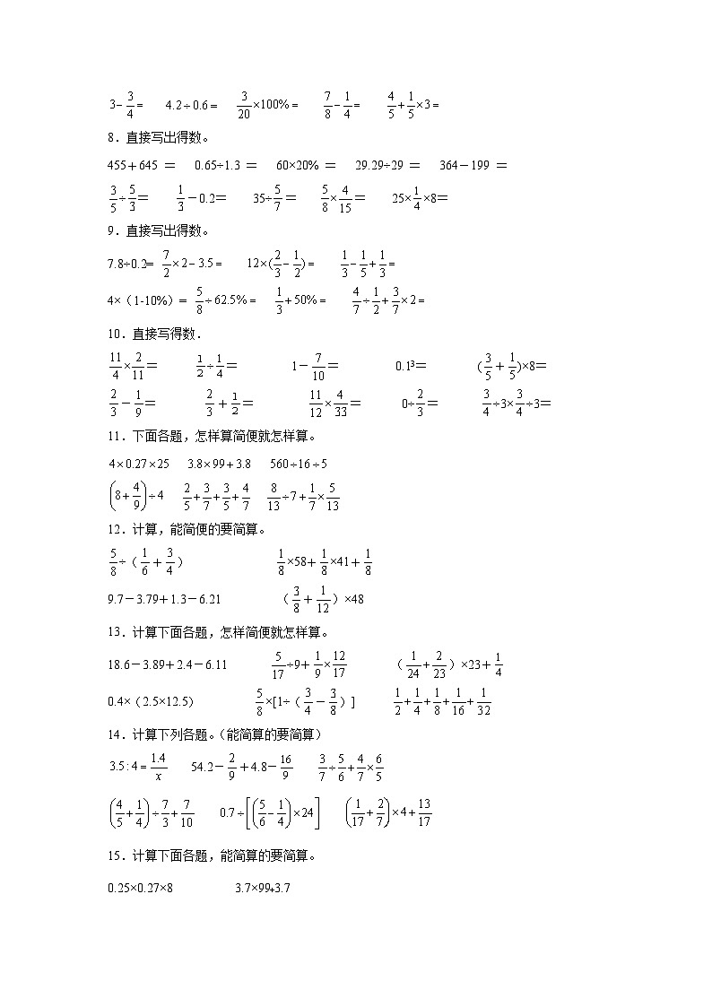（期末考点培优）专题04 计算题-2026学年六年级数学下册期末复习专项苏教版练习（含答案解析）第2页