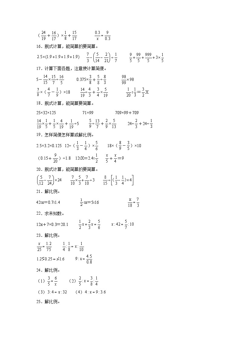 （期末考点培优）专题04 计算题-2026学年六年级数学下册期末复习专项苏教版练习（含答案解析）第3页