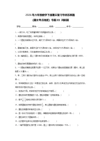 (期末考点培优)专题03 判断题2026年六年级数学下册期末复习专项苏教版练习(含答案解析)