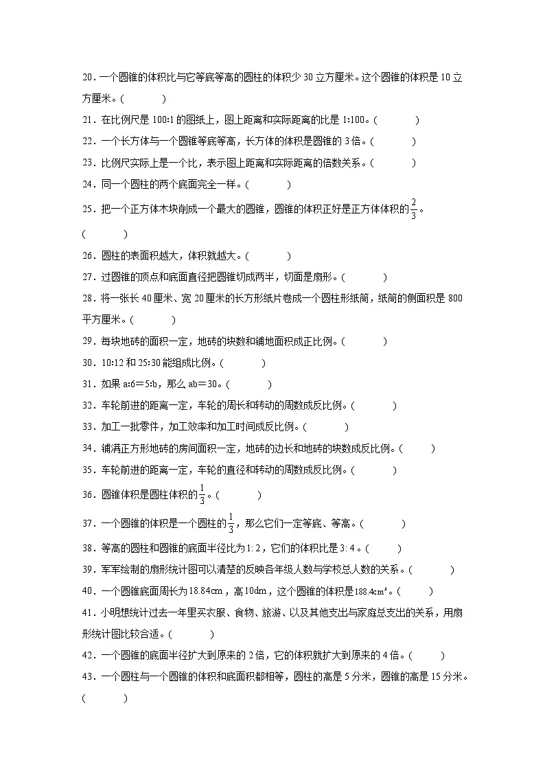 （期末考点培优）专题03 判断题2026年六年级数学下册期末复习专项苏教版练习（含答案解析）第2页