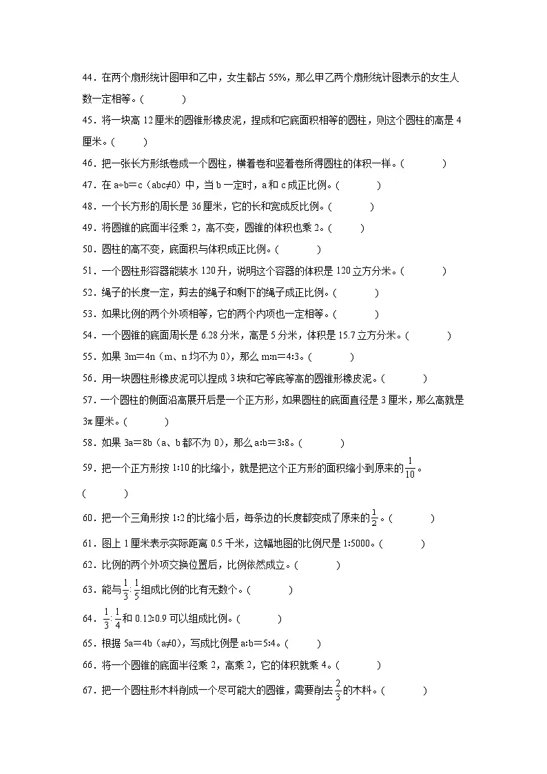（期末考点培优）专题03 判断题2026年六年级数学下册期末复习专项苏教版练习（含答案解析）第3页