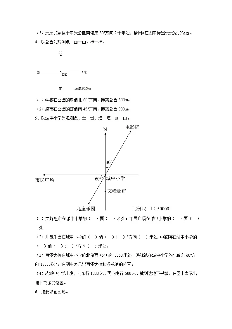 （期末考点培优）专题05 操作题-2026年六年级数学下册期末复习专项苏教版练习（含答案解析）第2页