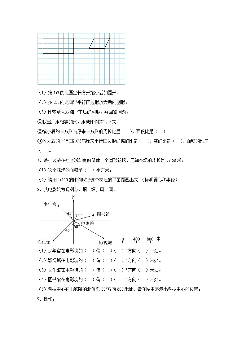 （期末考点培优）专题05 操作题-2026年六年级数学下册期末复习专项苏教版练习（含答案解析）第3页