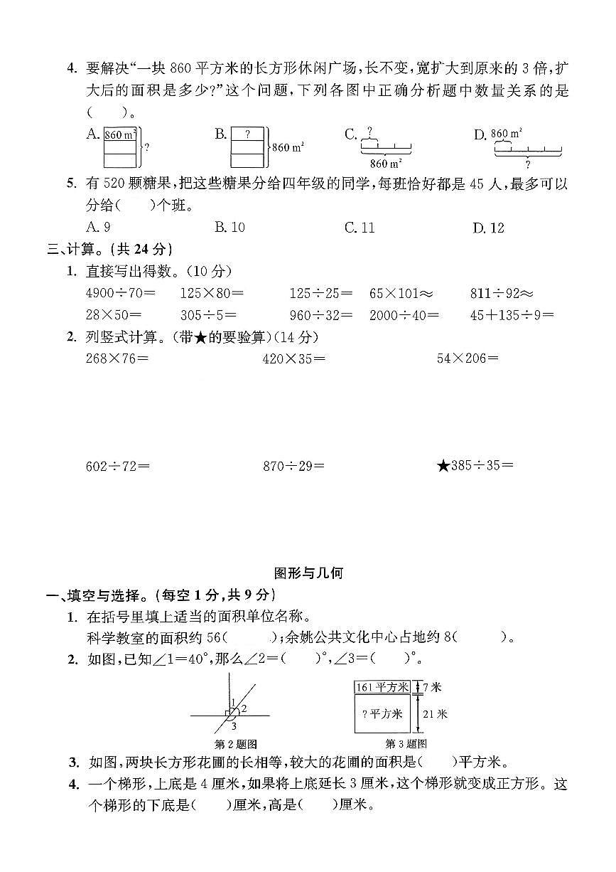 浙江省宁波市余姚市2024-2025学年四年级上学期期末数学试题及答案第2页