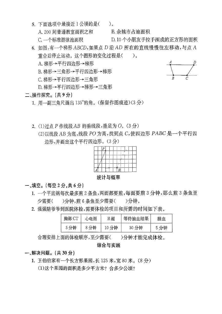 浙江省宁波市余姚市2024-2025学年四年级上学期期末数学试题及答案第3页