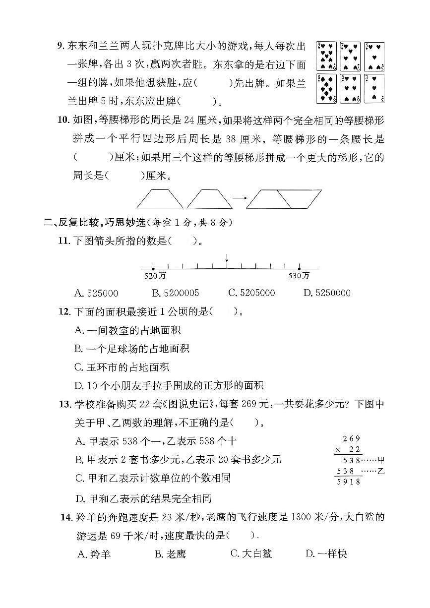 浙江省台州市玉环市2024-2025学年四年级上学期期末数学试题及答案第2页