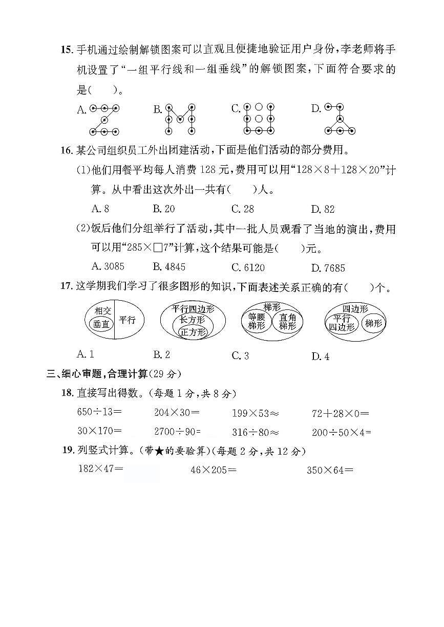 浙江省台州市玉环市2024-2025学年四年级上学期期末数学试题及答案第3页
