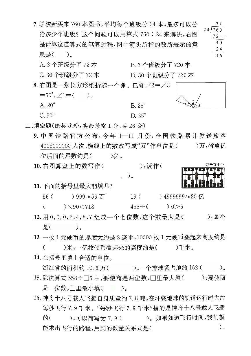 浙江省台州市天台县2024-2025学年四年级上学期期末数学试题及答案第2页
