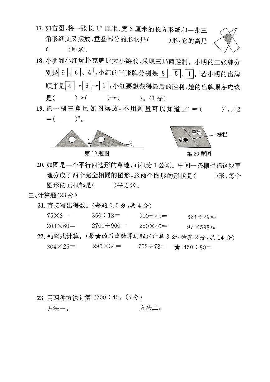 浙江省台州市天台县2024-2025学年四年级上学期期末数学试题及答案第3页