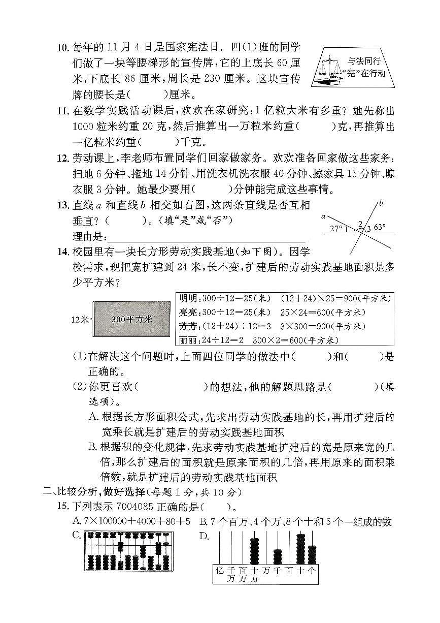 浙江省台州市三门县2024-2025学年四年级上学期期末数学试题及答案第2页