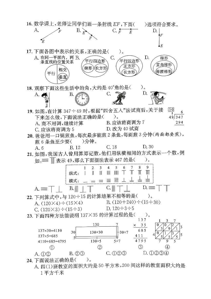 浙江省台州市三门县2024-2025学年四年级上学期期末数学试题及答案第3页
