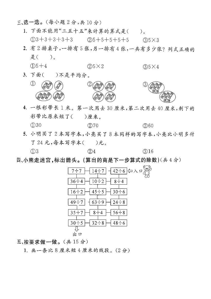 浙江省嘉兴市海宁市2024-2025学年二年级上学期期末数学试题及答案第2页