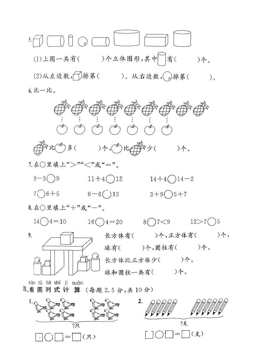 浙江省绍兴市柯桥区2024-2025学年一年级上学期期末数学试题及答案第2页