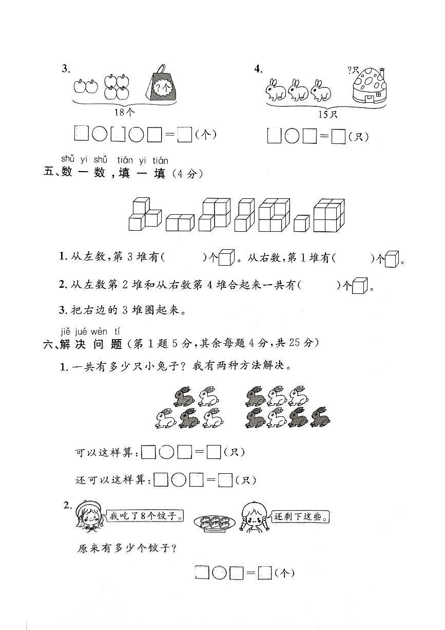 浙江省绍兴市柯桥区2024-2025学年一年级上学期期末数学试题及答案第3页